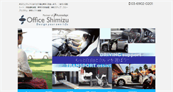 Desktop Screenshot of officeshimizu.jp