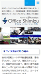 Mobile Screenshot of officeshimizu.jp