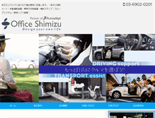 Tablet Screenshot of officeshimizu.jp